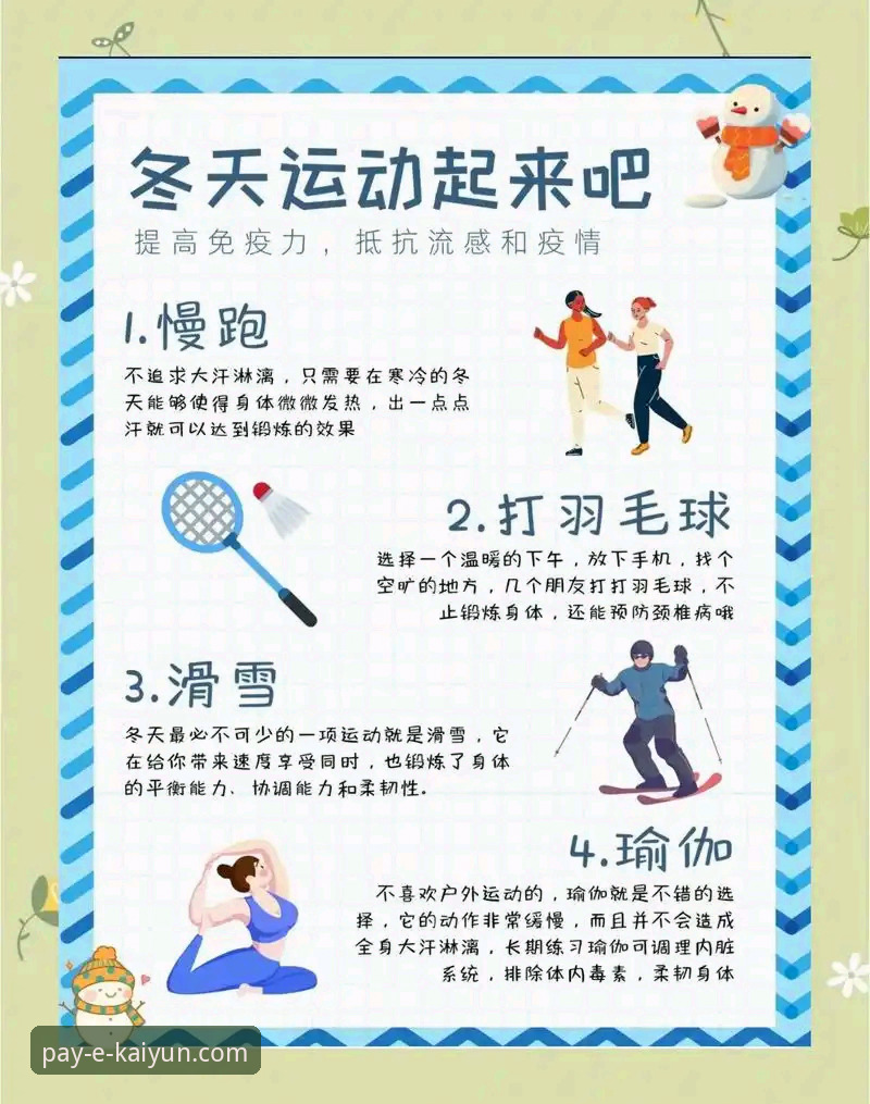 掌握kaiyun体育平台畅玩体验的实用技巧与必备知识